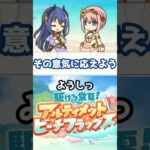 【プリコネR実況】1286_トゥインクルの夏、全力全開の夏(2022/07/03) #Shorts