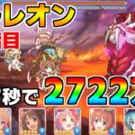 【プリコネR】4段階目 オルレオン 2722万 27s持ち越し編成 【7月クランバトル】【クラバト】