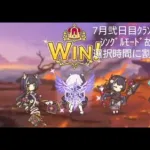 【プリコネRe】クランバトル7月弐日目風景【シングルモード】