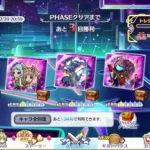 【プリンセスコネクト！Re:Dive】次元断層