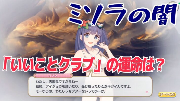 【#プリンセスコネクト！ReDive：78】イベントクエスト「あつまれいいことクラブ！」後編【#プリコネ ：ファンタジー美少女RPG】