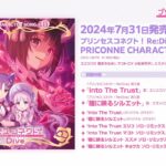 「プリンセスコネクト！Re:Dive　PRICONNE CHARACTER SONG 40」ダイジェスト試聴