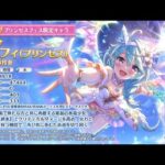 おかえり、シェフィ。2日目【プリンセスコネクト！Re:Dive】