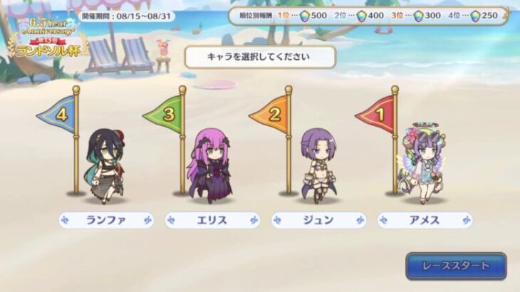 【Princess Connect Re:Dive】6.5th Anniversary Summer Daily free draws ー DAYS 13