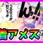 【プリコネR】え？水着アメス･･･別に引かなくてもいい？？。うるせぇ！！！ ﾄﾞﾝ。下半身を信じろ！！！【アメスサマー】【水アメス】【ガチャ】