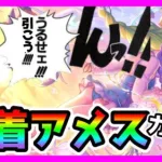 【プリコネR】え？水着アメス･･･別に引かなくてもいい？？。うるせぇ！！！ ﾄﾞﾝ。下半身を信じろ！！！【アメスサマー】【水アメス】【ガチャ】