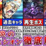 【プリコネR】劇場版級の最終決戦 終炎のエリュシオン徹底解説【キャラ解説 ストーリー解説 煉獄のリベリオン 考察】