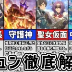 【プリコネR】出番が多い黒鉄の騎士団長 ジュン徹底解説【キャラ解説 ストーリー解説 考察】