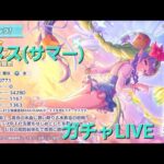 限定ガチャ配信　アメス(サマー)　イベント攻略【プリコネR】