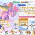 【プリコネR】限定 水着アメス ガチャ