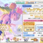 【プリコネR】限定 水着アメス ガチャ