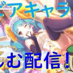 【プリコネR】ネビアのキャラスト見ていく配信！！いたずらはほどほどに！！【配信初心者】