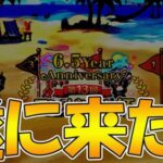 【プリコネR】遂に来てしまった、この時がよぉぉおお！！！【俺たちの夏が始まる】