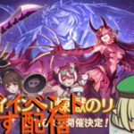 【プリコネR】自称ストーリーガチ勢の新レイドバトルボコボコにする配信【配信初心者】