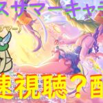 【プリコネR】アメスサマーのキャラストーリー見る配信！！アメス様の水着を目に焼き付ける【配信初心者】