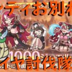 【プリコネR】自称ストーリーガチ勢のバンティお別れ会＆フレイヤボコボコするだけの配信【配信初心者】