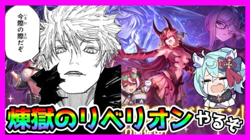 【プリコネR】うぉぉぉアラクネももう倒せる！！シェフィ復活！！れも木村のユニオンバーストのおかげだな＾＾　。でもミルダムは死んだ･･･😹【煉獄のリベリオン】