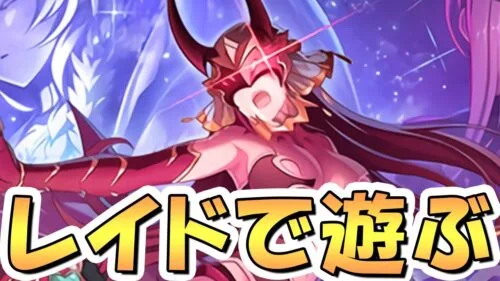 【プリコネR】アラクネお別れ会、そして最終決戦へ…煉獄のリベリオンで遊ぶライブ【レイドバトル】