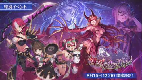 【プリコネR】アラクネ最終決戦　ストーリー