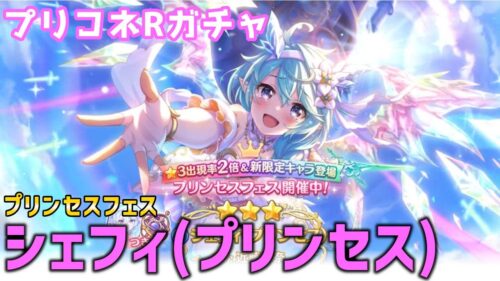 【プリコネRガチャ】シェフィ（プリンセス）が欲しくてプリンセスフェスガチャをやった結果【棒読みちゃん/ゆっくり実況/無課金】