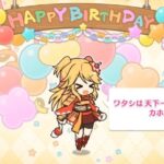 「プリコネR」ニノンの誕生日 Ninon Birthday （CV：佐藤聡美）のバースデープリンセス思い出プレイバックムービー「キャラクターバースデー ストーリー2」