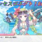 【プリコネR】騎士君の水着への反応をチェックするアメスさま [Princess Connect!Re:Dive]