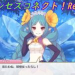 【プリコネR】たらされるネビア [Princess Connect!Re:Dive]