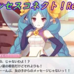 【プリコネR】さすがの騎士君にどん引くネビアｗ [Princess Connect!Re:Dive]