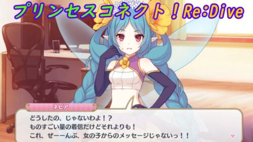 【プリコネR】さすがの騎士君にどん引くネビアｗ [Princess Connect!Re:Dive]