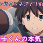 【プリコネR】シェフィの魂は大丈夫？！騎士君の決死のダイブ！ [Princess Connect!Re:Dive]