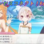 【プリコネR】騎士君の赤ちゃん化に全く動じない美食殿ｗ [Princess Connect!Re:Dive]