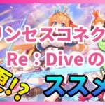 【プリコネR】今更!? プリンセスコネクト! Re:Diveのススメ【ずんだもん】