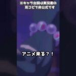 【プリコネR実況】1383_キャルちゃんも一人で背負い込みがち(2023/08/31) #Shorts