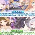 【プリコネR】風属性と水属性の選べる星3確定プラチナガチャ回すだけの動画。