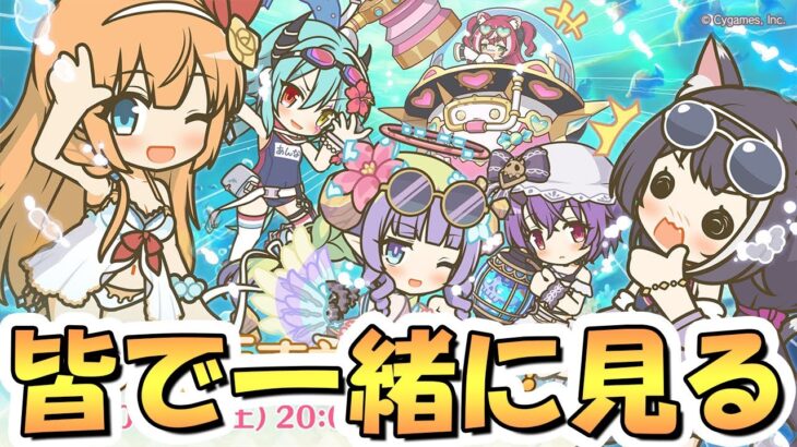 【プリコネR】6.5周年生放送を皆で一緒に見るライブ【プリコネ】