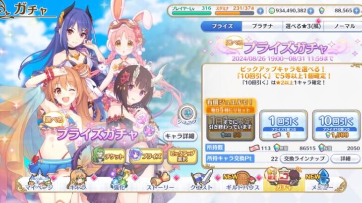 【プリコネR】6.5周年無料10連13日目＋えらべる水【プリンセスコネクトRe:Dive】