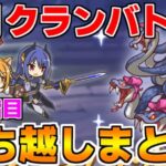 【プリコネR】8月クランバトル 持ち越し編成まとめ(4段階目)【ワイバーン】【タフガイスト】【レイスロード】【スピリットホーン】【メデューサ】