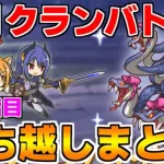 【プリコネR】8月クランバトル 持ち越し編成まとめ(4段階目)【ワイバーン】【タフガイスト】【レイスロード】【スピリットホーン】【メデューサ】