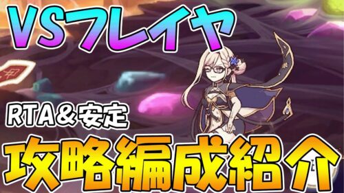 【煉獄のリベリオン】シェフィがマジでピンチ！フレイヤRTA＆安定編成紹介【プリコネ】