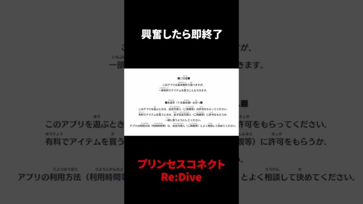 興奮したら即終了プリンセスコネクトRe:Dive