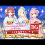 「プリンセスコネクト！Re:Dive×銀だこハイボール酒場」コラボストーリー前編・後編 『プリコネR』