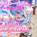 【#プリコネ】プリンセスコネクト！Re:Dive完全初見ではじめる物語！！シェフィガチャ回す！！＆第六章「忘れられた王女」#5　※ネタバレ注意【#個人Vtuber #ここいつの】