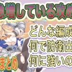 【プリコネR】アリーナ情報局!!耐久ネビア防衛に強い攻めが増えている!?それを防衛するにはどうすれば良い!?など