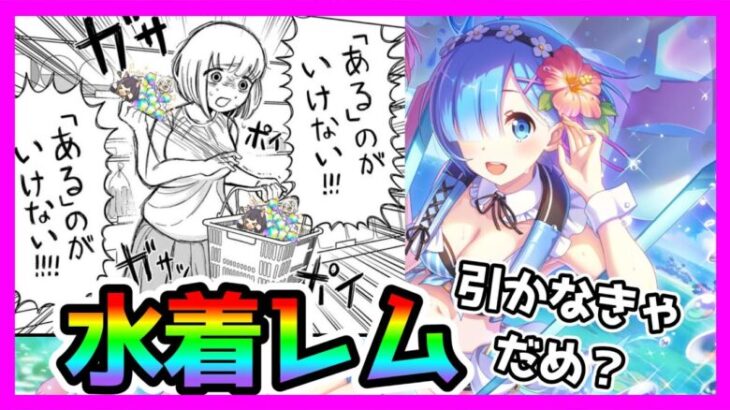 【プリコネR】限定レムって持ってないとヤバイ？。あれ？ジュエルがいつのまにか貯まってる＾＾うおおお全力でいくよなーー【水着レム】【リゼロコラボ】【ガチャ】