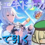 【プリコネR】水着エキドナ爆速で引く配信！！ジュエルもっとクレクレ！！【配信初心者】