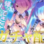 久々のコラボが嬉しすぎる全力ガチャ配信　【プリコネR】