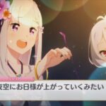 【プリコネR リゼロコラボ/シーン】 エミリアたんのための花火打ち上げ (CV：高橋李依) 【エミリア(サマー)】 Emilia(Summer) CV:Rie Takahashi Priconne