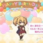 「プリコネR」クロエの誕生日 (黒江花子) Chloe birthday（CV#種﨑敦美）のバースデープリンセス思い出プレイバックムービー「キャラクターバースデー ストーリー2」