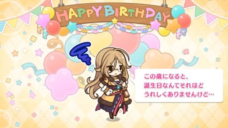 「プリコネR」クレジッタのお誕生日 Creditta birthday（CV：#Lynn さん）のバースデープリンセス思い出プレイバックムービー「キャラクターバースデー ストーリー2」