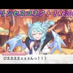 【プリコネR】復活後の赤ちゃん化しまくりシェフィｗ [Princess Connect!Re:Dive]